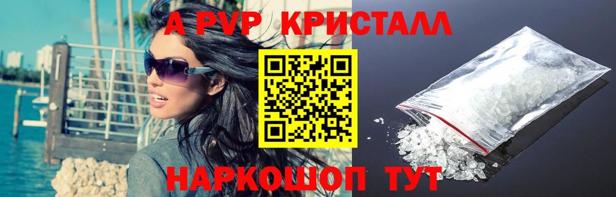 где можно купить наркотик  APVP Соль  Alpha-PVP кристаллы  Вход с VPN  А ПВП Crystall  Каменка 