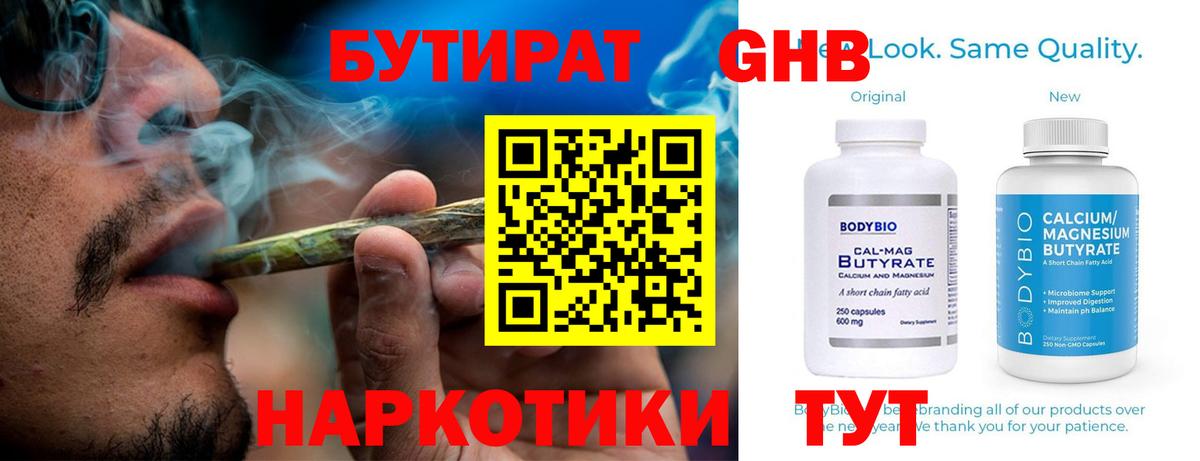 БУТИРАТ GHB Каменка