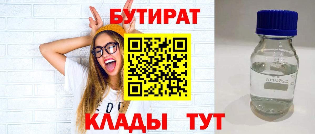 Каменка  Бутират  Вход с VPN  БУТИРАТ BDO 