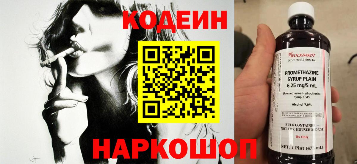 Codein напиток Lean (лин)  Кодеиновый сироп Lean Purple Drank  Каменка  дарнет шоп  Вход с VPN 