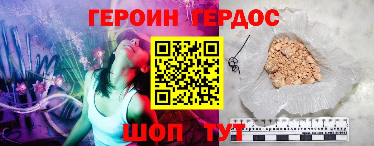 Каменка  ГЕРОИН белый  Вход с VPN 